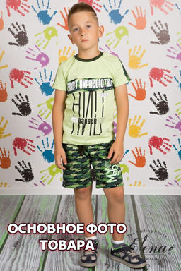 Костюм (футб+шорты) Арт. 21964П Набивка