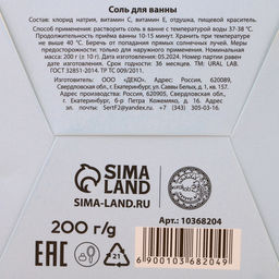 Соль для ванны «С Новым Годом», 200 г, аромат ванильного шампанского, URAL LAB