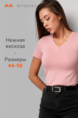 Женская футболка из вискозы с V-вырезом Happyfox