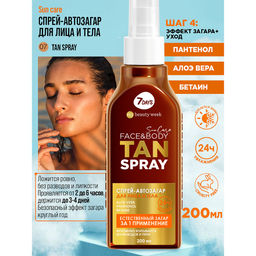 Спрей-автозагар для лица и тела TAN SPRAY, 200 мл 7DAYS MY BEAUTY WEEK SUN CARE  фото 5