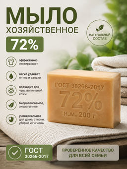 KМЗ Мыло хозяйственное 72% (200г).60