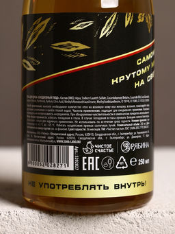 Подарочный набор Лучшему из лучших: гель для душа и шампунь для волос пиво, 2?250 мл, Чистое счастье  фото 10