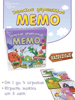 Детское деревянное Мемо "Насекомые" 24 дет. арт.8505 /36