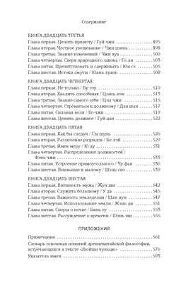 Люйши чуньцю (Весны и осени господина Люя). Люй Бувэй - Колибри фото 7