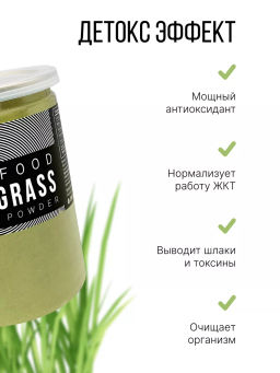 Витграсс порошок Пермиум 100г (состав: 100% порошок из сока молодых зеленых ростков пшеницы (Wheat g - Sneko Gold фото 19