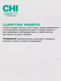 Chi CleanСare сlarifying шампунь глубокой очистки 355 мл  фото 7