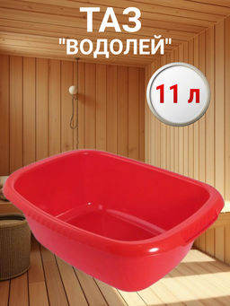 Таз Водолей овальный 11л красный С621КРА