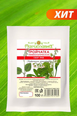 Тройчатка гинекологическая сбор трав