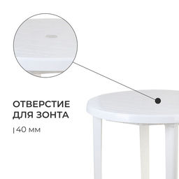 Стол круглый, 90×90×75 см, белый