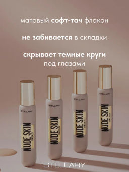 Stellary Кремовый консилер Nude skin concealer тон 04 золотистый беж  фото 5