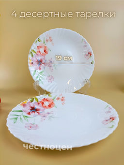 Набор столовой посуды на 4 перс. с рисунком 12 предм. OLS-DM-26