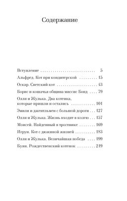 Кошачьи истории. Хэрриот Дж. - Азбука фото 2