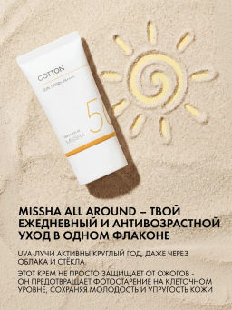 MISSHA Солнцезащитный крем с матирующим эффектом MISSHA All Around Safe Block Cotton Sun SPF50 /PA