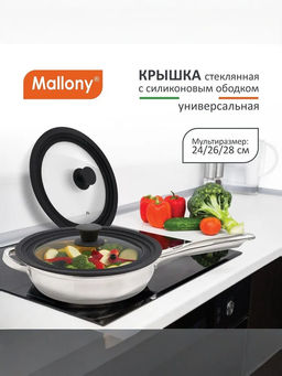 Крышка универ. из закал ст. с сил ободком мультиразмер 24/26/28см, CAPPELLO арт.003581 /Mallony/  фото 2