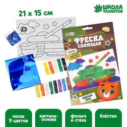 Фреска сияющая Танк