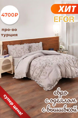 КПБ EFOR SATIN с одеялом с вышивкой цветы сиреневый евро  фото 2