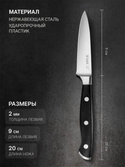 Нож для чистки TalleR TR-22025 Акросс