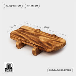 Доска разделочная деревянная для подачи на ножках в обжиге Wild Kitchen, 31×14.5×7 см, цельный массив кедра