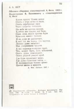 Открытка А.А.Фет  Обложка сборника стихотворений 1922 года