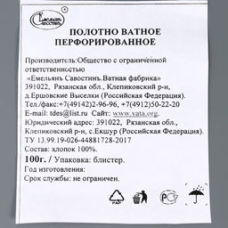 Полотно ватное перфорированное 100 гр в диспенсере, 296 стиков - Simaland фото 5