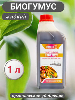 Цена за 2 шт. Биогумус жидкий 1л