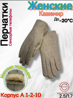 Женские перчатки выполнены из кашемира - Bruno фото 3