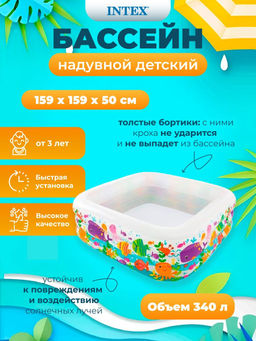 Бассейн прямоугольный Аквариум 159х159х50см, от 3-х лет INTEX, микс цвета  фото 2