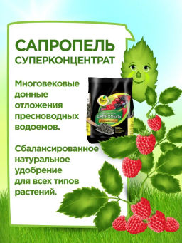 БИО-комплекс Сапропель Суперконцентрат (3 л)  фото 5