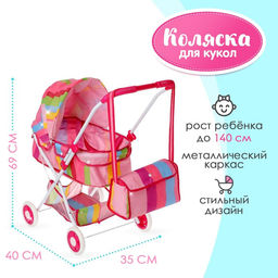 Коляска универсальная для кукол Радуга зимняя, с корзиной и сумкой, металлический каркас
