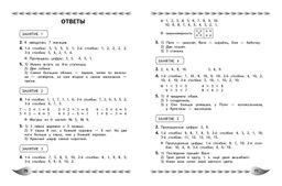 Решаю быстро и правильно. Сложение и вычитание: для детей 7-8 лет