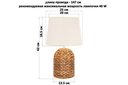 Настольная лампа 25*25*42 см "Плетенка" + бежевый круг абажур