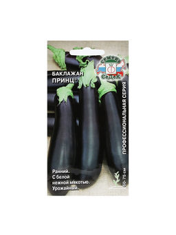Набор семян Баклажан "Принц "0.2 г , 5 шт.