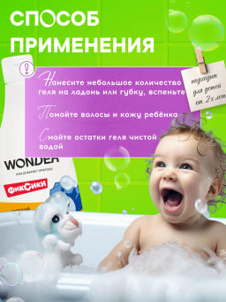 WONDER LAB Детский экогель для душа 2в1 (озорная дыня) 0,55 л  фото 4