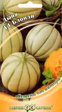 Блонди F1 дыня 15шт (г)