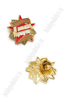 Фрачник "9 мая" (2шт) RN-53