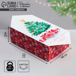 Цена за 5 шт. Коробка - конфета подарочная новогодняя складная С Новым годом!, 14?22?8 см