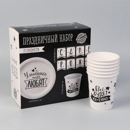 Одноразовая посуда «Тебя любят», 6 тарелок, 6 стаканов, 1 гирлянда