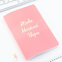 Цена за 2 шт. Блокнот А5, 48 л., в точку, обложка софт-тач Живи, мечтай, твори