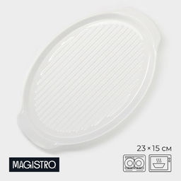 Блюдо для запекания Magistro Бланш, 23152 см, фарфор, белое
