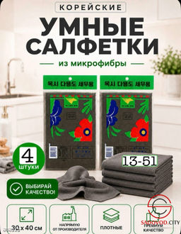 Умные салфетки для уборки