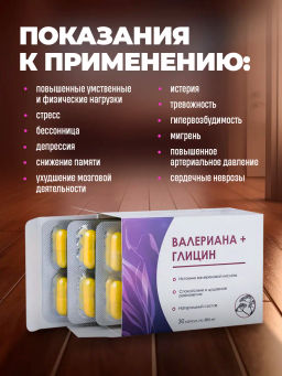 Бад Валериана+Глицин, источник валереновой кислоты Алфит Плюс 1859  фото 5