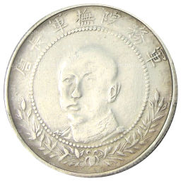 50 центов 1917 года Китай провинция Юнь Нань  Копия