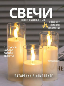 Свечи 3шт (с пультом) (3642)