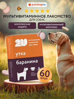 Витаминное лакомство для собак "мультивитаминный комплекс", 60таб 23тп67