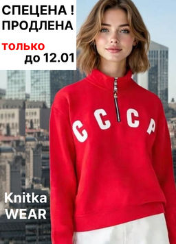 свитшот толстовка СССР футер 3хнитка петля, пенье