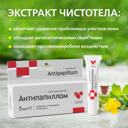 Антипапиллом гель