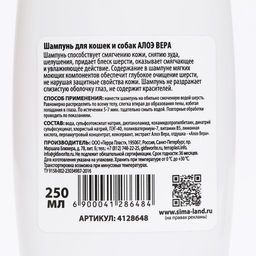 Шампунь Пижон для кошек и собак, с ароматом алоэ вера, 250 мл  фото 2