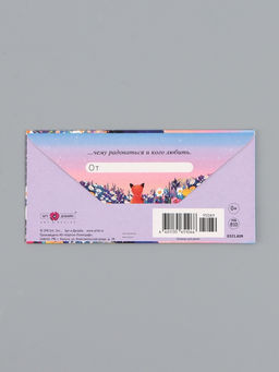 Цена за 10 шт. Конверт для денег Пусть в жизни всегда будет о чем мечтать, 16,5 х 8 см