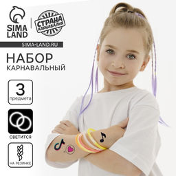 Карнавальный набор В тренде