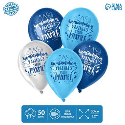 Воздушные шары латексные 12" «Спасибо за сына», 50 шт., kz